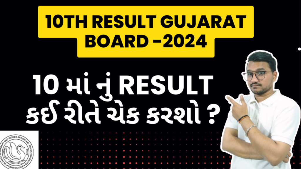 10th Result Gujarat Board -2024