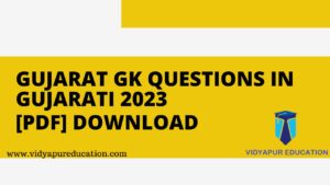 Gujarat gk questions in gujarati 2023